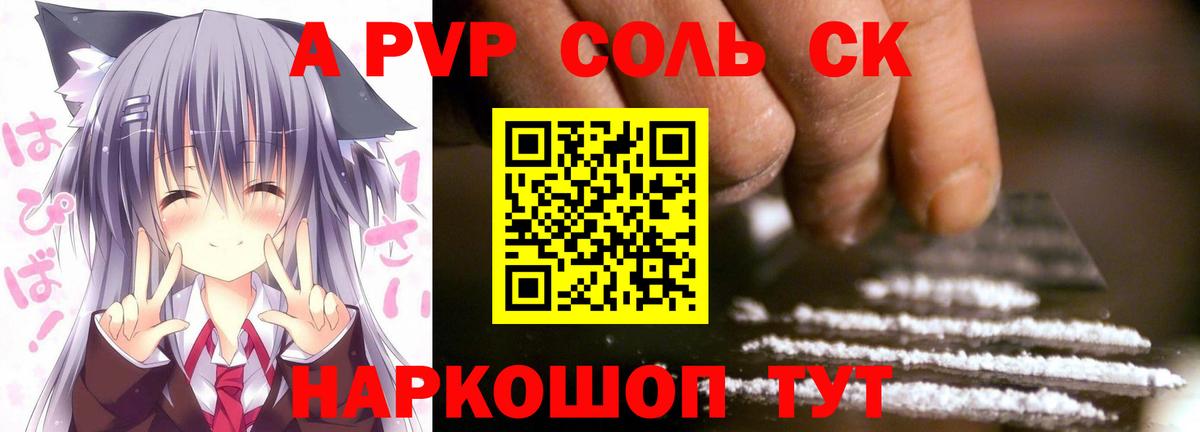 Саяногорск  где найти   Вход с VPN  А ПВП Соль 