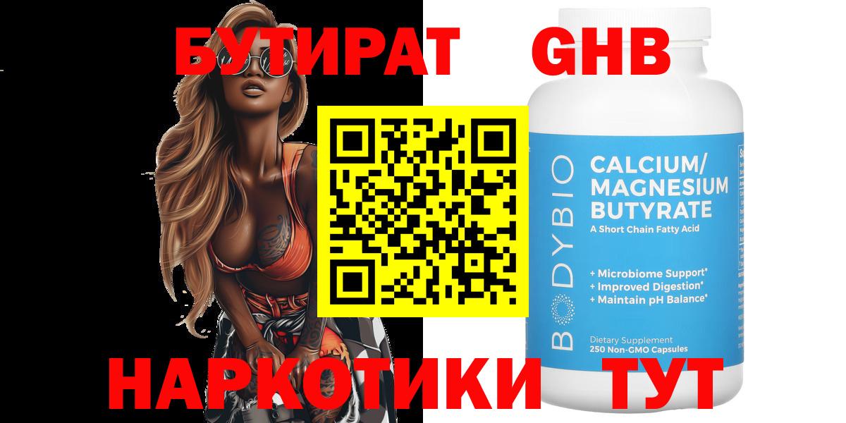 Саяногорск  БУТИРАТ оксана  Бутират  Вход с VPN 