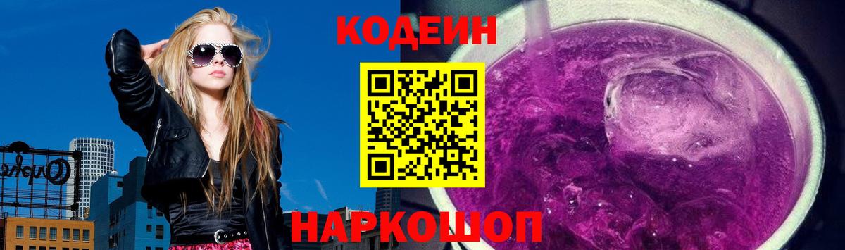 Кодеиновый сироп Lean напиток Lean (лин)  Вход с VPN  цена наркотик  Саяногорск  Codein Purple Drank 