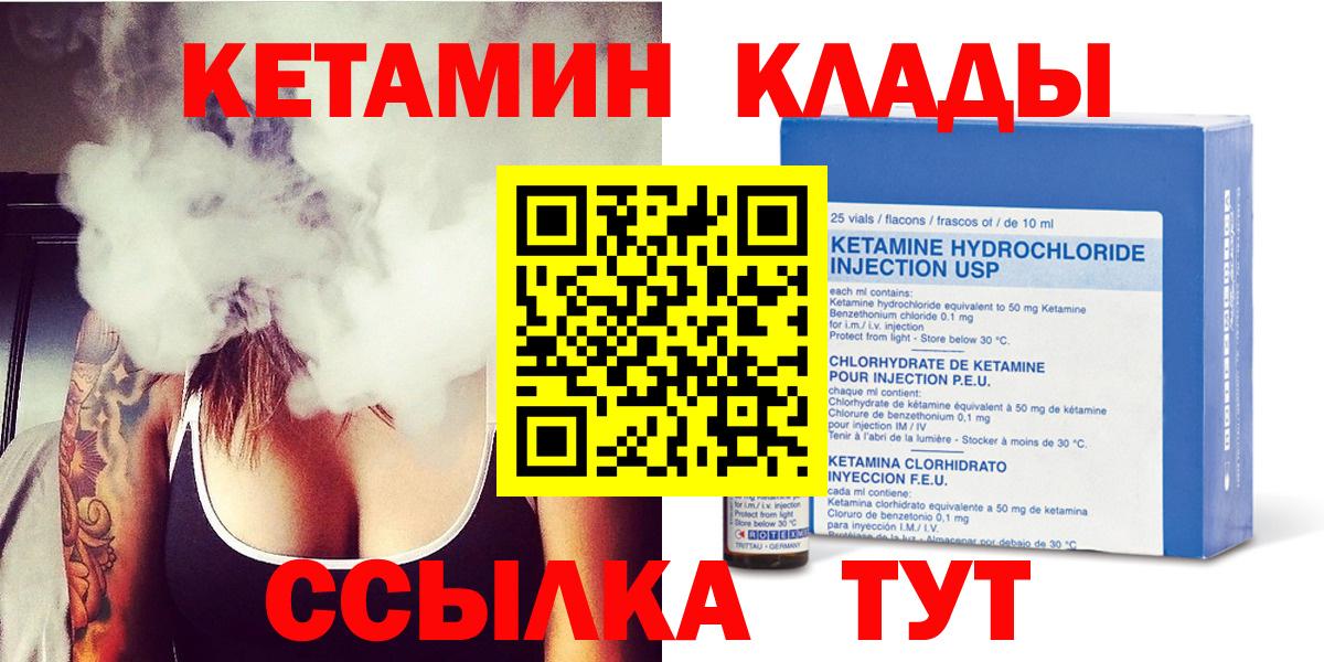 КЕТАМИН ketamine  Вход с VPN  Саяногорск  КЕТАМИН VHQ 