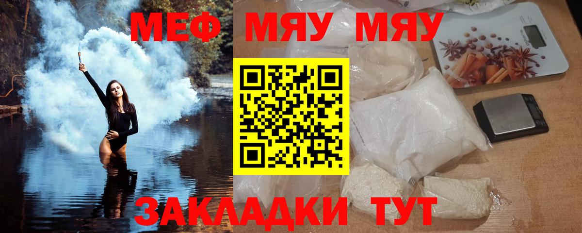 МЯУ-МЯУ  Вход с VPN  Саяногорск  МЯУ-МЯУ  МЕФ кристаллы 